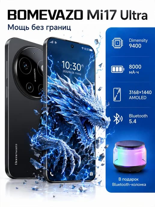 Смартфон Mi17 Ultra 6,9 дюйма Android 16 камера