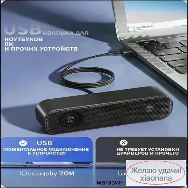 Проводная акустическая система премиум USB для мгновенного соединения с компьютером или ноутбуком