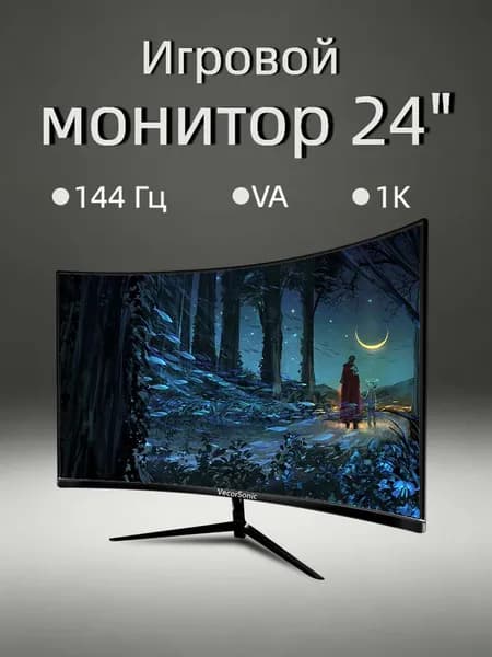VecorSonic 24" Монитор AO1/FULL HD, 144 Гц (24AO 1K 144Hz QH-ZY8), VA, 1920x1080 Full HD, 144 Гц, Изогнутый экран, черный матовый