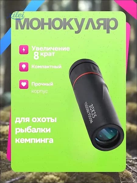 Наружный Монокуляр, 8-кратное Увеличение