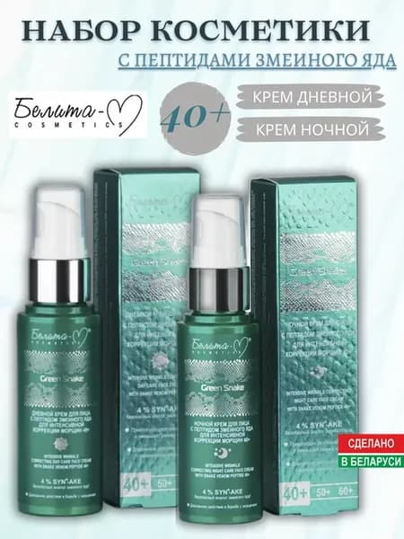 Косметический набор кремов для лица 40+ Green Snake