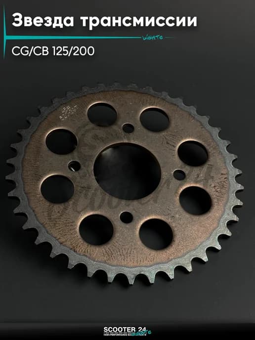 Звезда трансмиссии на мопед CB 125-200, 520 - 39