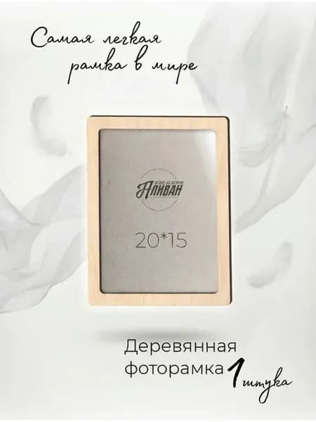 Деревянная фоторамка А5