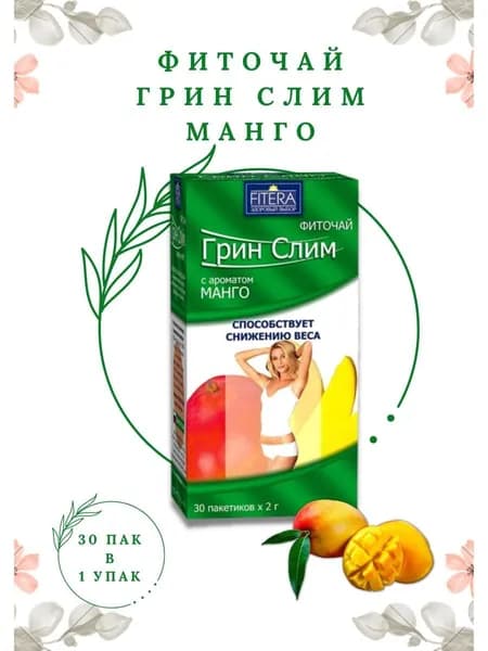 фиточай ГРИН-СЛИМ ТИ с ароматом манго фильтр-пакеты по 2,0 г