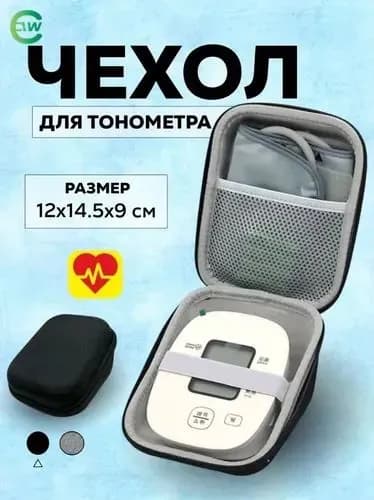 Защитный чехол, сумка для тонометра / Чехол для прибора измерения инфузионного давления