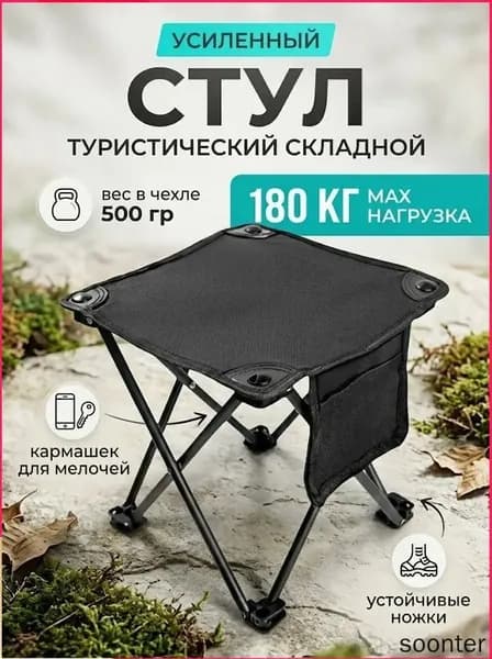 Стул складной туристический33х33х33 см