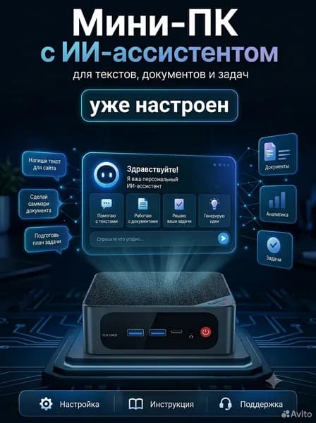 Beelink Мини-ПК Настроенный компьютер с нейросетями (ChatGPT, Gemini, Ollama) / Системный блок для работы и учебы (Intel Alder Lake N100, RAM 16 ГБ, SSD 500 ГБ, Intel UHD Graphics, Windows 11 Pro), черный
