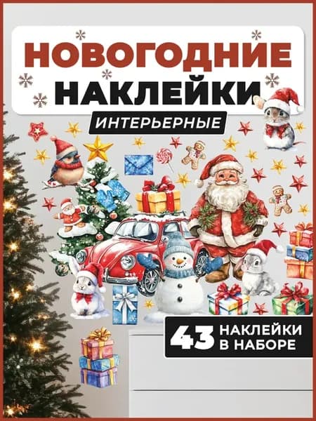 Наклейки санта с машиной
