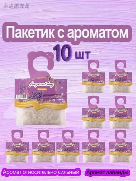 Аромат лаванды освежитель для дома(10 шт),освежитель воздуха для туалета,воздуха автоматический,парфюм для дома
