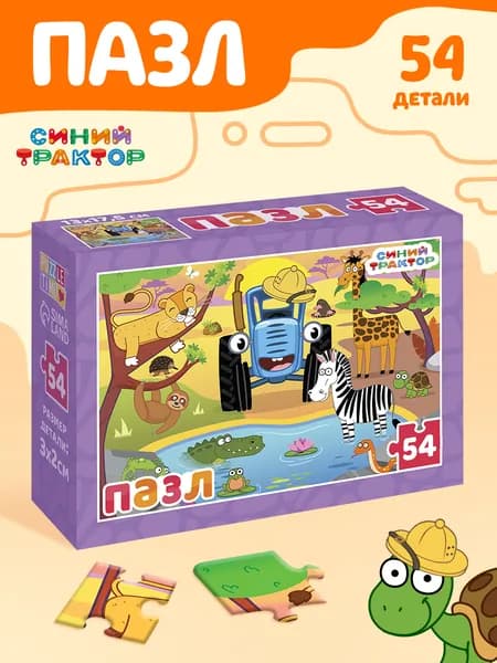 Пазлы для малышей, Puzzle Time, Синий Трактор, пазлы 54 элемента, детские развивашки