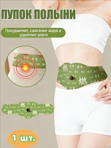 Пластырь для похудения