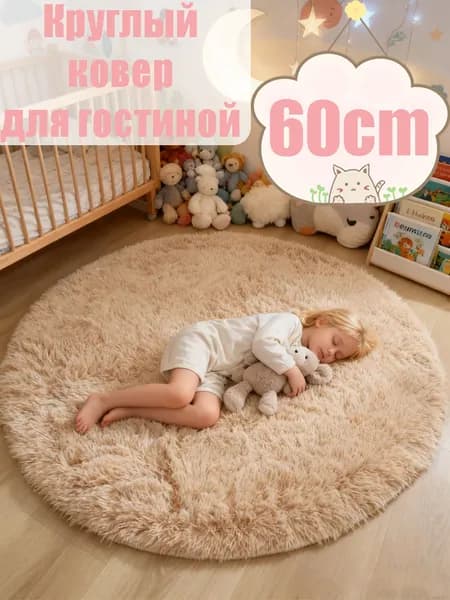 Коверx60 см