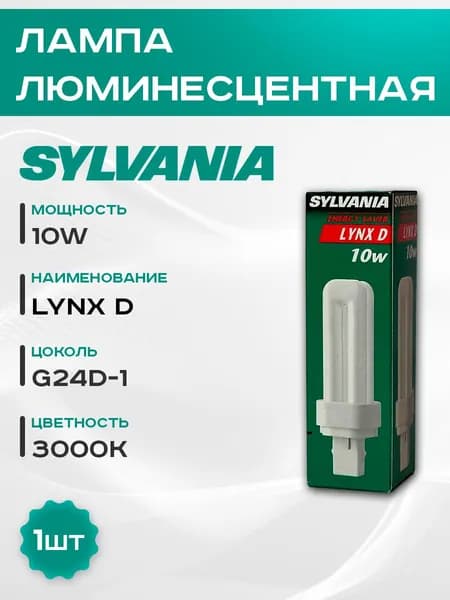Лампа люминесцентная Sylvania 10w830 G24D-1