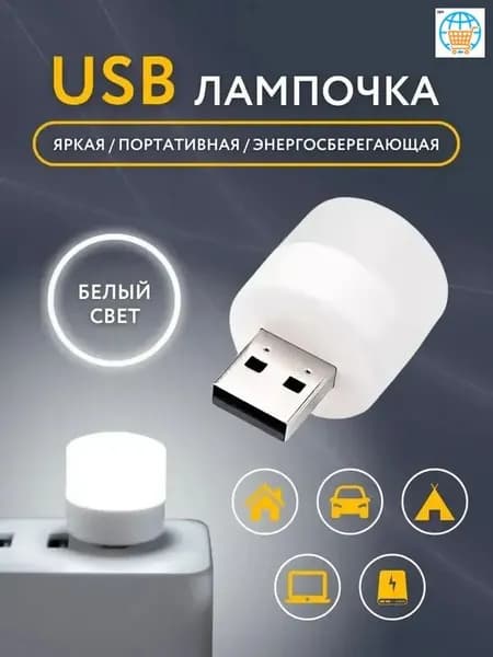Мини-светодиодный ночник, маленькая лампочка, креативный портативный USB-светильник, интеллектуальное освещение для студентов и семей, белый светильник 1 шт.