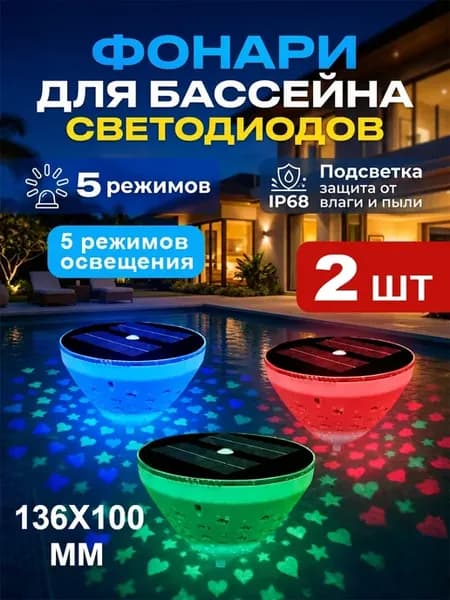 Светильник подводная подсветка погружной для бассейна набор