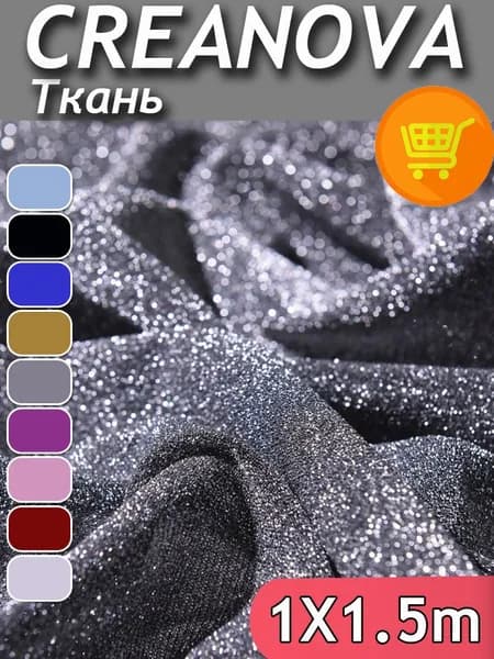 Фоновая ткань в европейском стиле из сверкающей пряжи со звездным небом