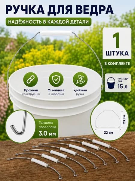 2 шт.Ручка для ведра усиленная металлическая Ремонтное ведро, ручка корзины