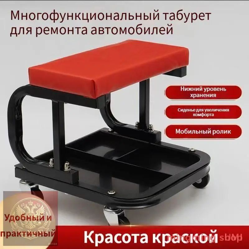 Сиденье ремонтное