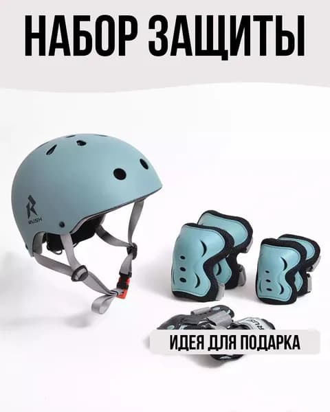 Набор защиты