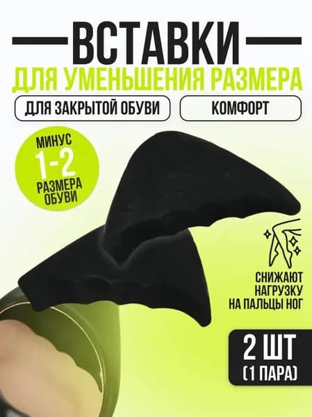 Вкладыш для обуви 2 шт