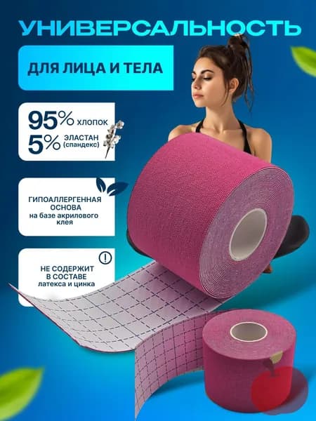 Атлетическая лента 5см Х 500 см
