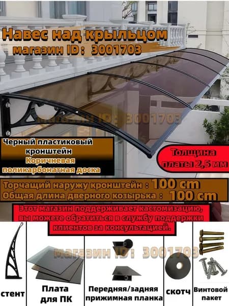 Навес для крыльца, подходит для дверей/окон, черный кронштейн, коричневая пластина из поликарбоната,100*100 cm