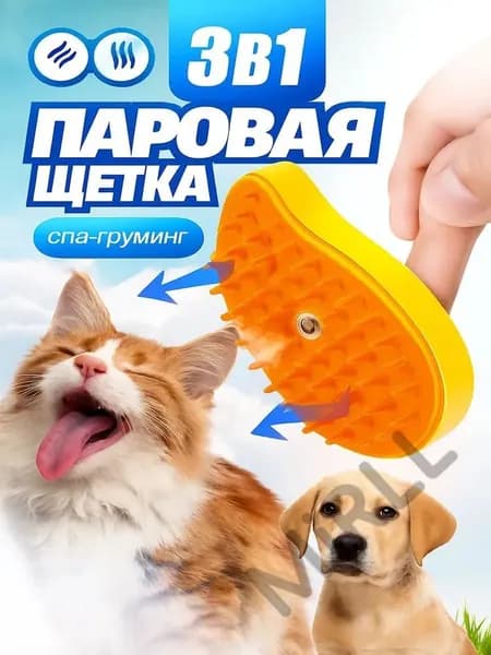 Расческа для кошек и собак, паровая щетка, чесалка, дешеддер,