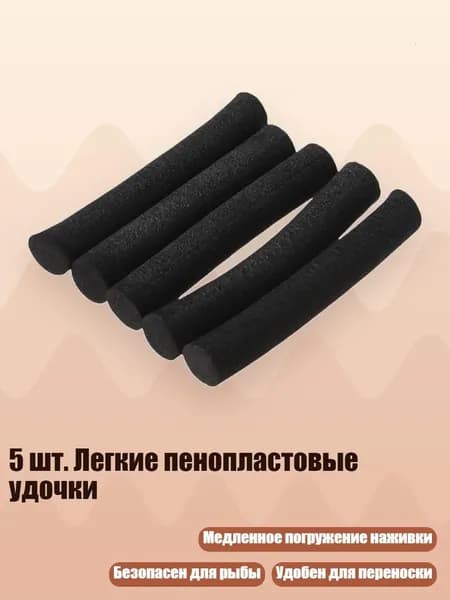 5 шт. Легкие пенопластовые удочки, Черный - 3 mm