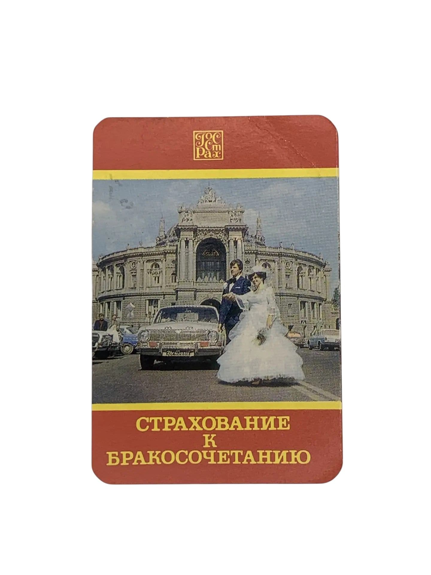 Советский винтажный карманный календарь. Сделано в СССР