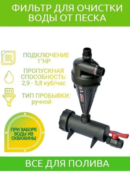 Фильтр гидроциклон для очистки воды от песка из скважины