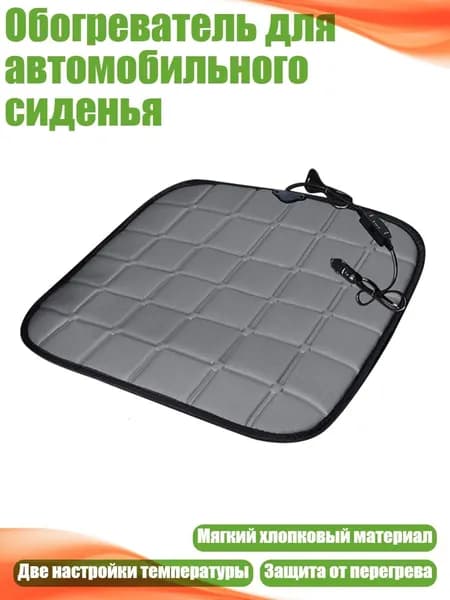 Комплект для подогрева сиденья арт. 3TT304690-GY-C_YSYKD