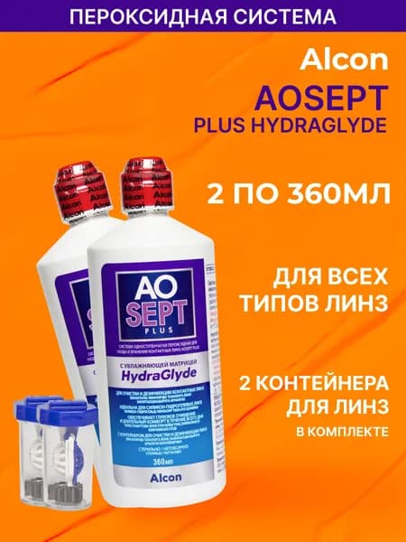 Alcon AOSEPT Plus HydraGlyde (Аосепт) 360 мл - 2 шт. Раствор для линз
