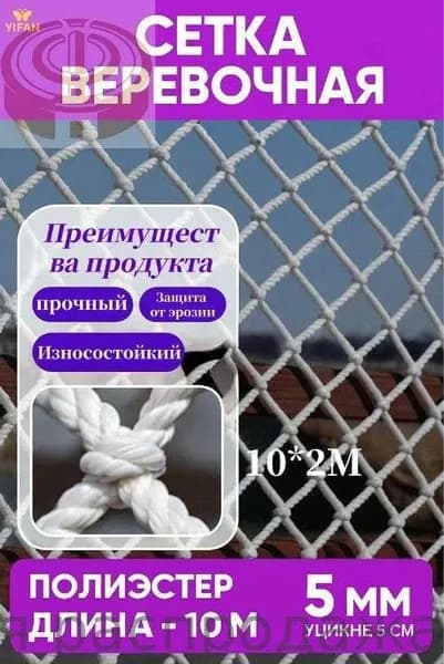 Сетка веревочная узловая 10mx2m ширина заградительная защитная спортивная