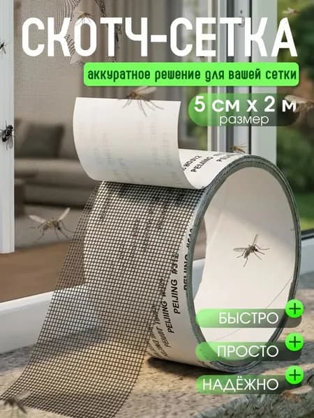Заплатки для москитной сетки, набор ремонта антимоскитной , ремкомплект