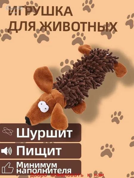 Игрушка для животных