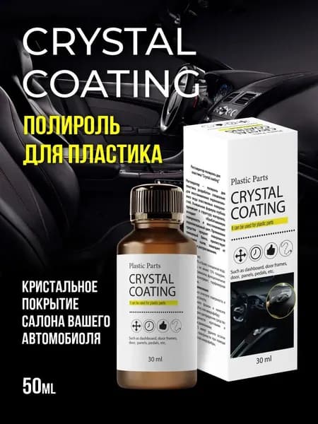 Полироль автомобильный, 30 мл, 1 шт.