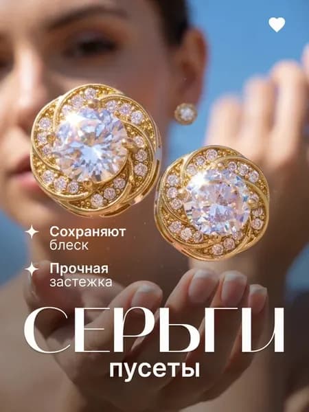 Серьги бижутерия гвоздики пусеты с камнями