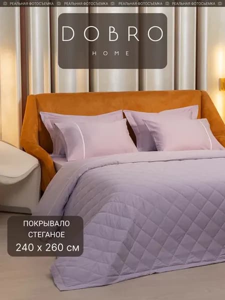 Покрывало на кровать 240х260