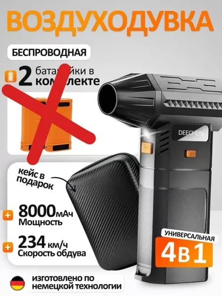 Воздуходувка аккумуляторная мощная Deechen, ветродуйка, дачи и мангала, для авто, для пк, 3 в 1,с 2 съемными аккумуляторами турбовентилятор-черный матовый, оранжевый