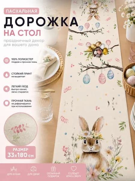 Дорожка для стола 35x180 см полиэстер черный