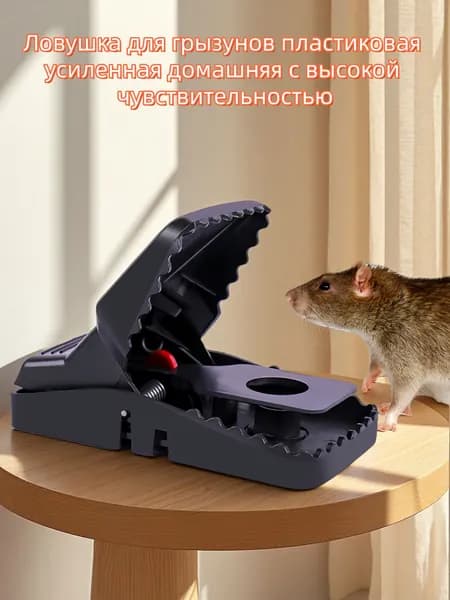 Ловушка для грызунов пластиковая усиленная домашняя с высокой чувствительностью