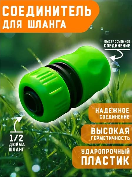 Переходник для шланга , ABS пластик