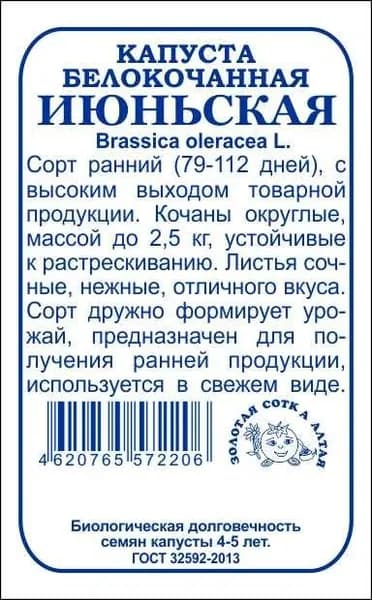 Капуста белокочанная Июньская б/п