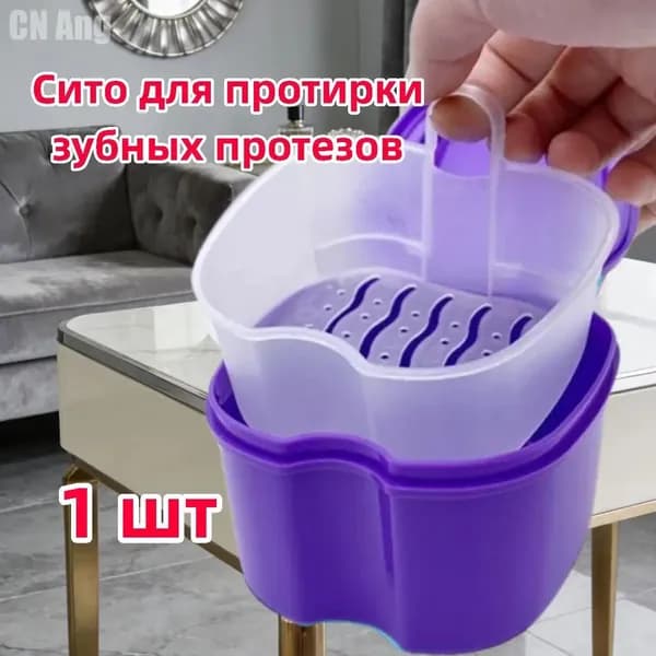 Коробка для зубных протезов + мини-щетка