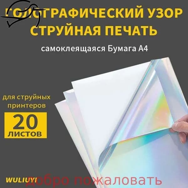 Бумага для принтера A4, 20 лист., шт