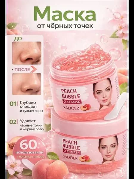 Очищающая маска пузырьковая для лица от черных точек