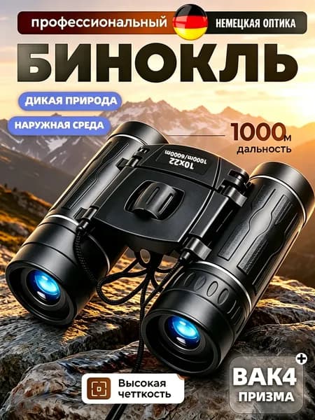 бинокль туристический, 10х22, используется для театра, наблюдений, рыбалки, бинокль детский для мальчика