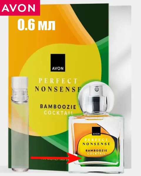 AVON Perfect Nonsense Bamboozie Cocktail парфюмерная вода, пробный образец, 0.6 мл