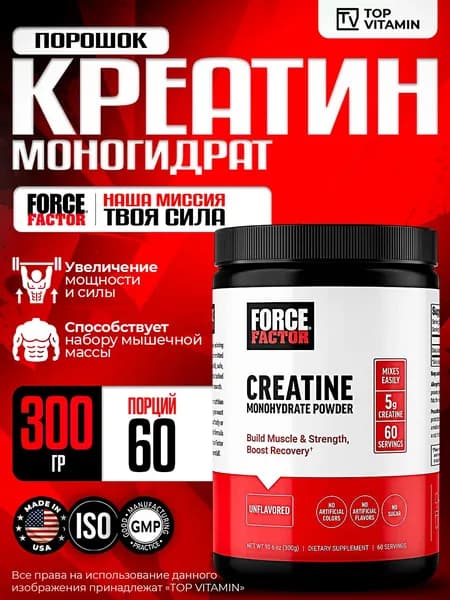 Force Factor Креатин Моногидрат Микронизированный 300 г