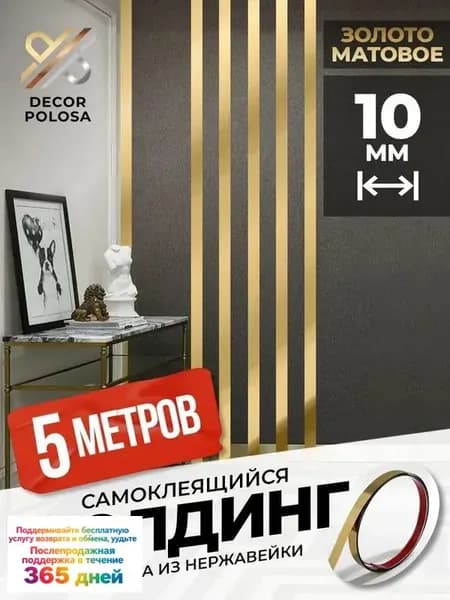 Самоклеящиеся декоративные стеновые панели из металлической проволоки, ширина 10 мм, длина 5 метров